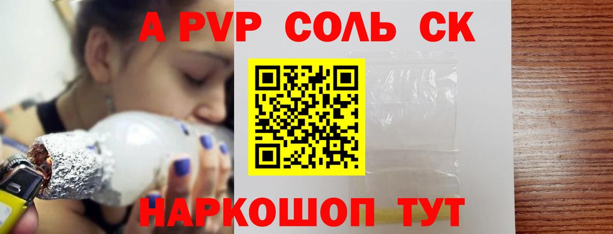 Alpha PVP СК  А ПВП СК КРИС  Вход с VPN  Alfa_PVP кристаллы  Белореченск 
