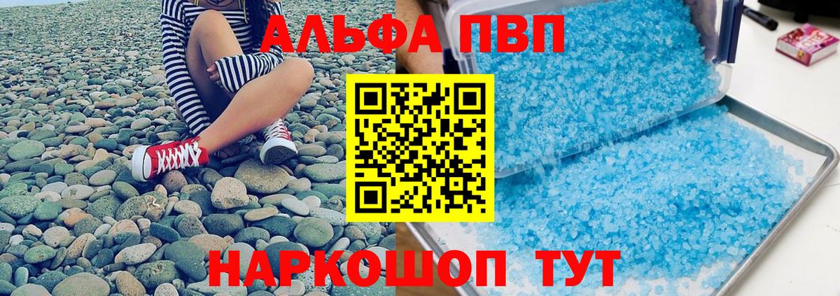 Альфа ПВП кристаллы Белореченск