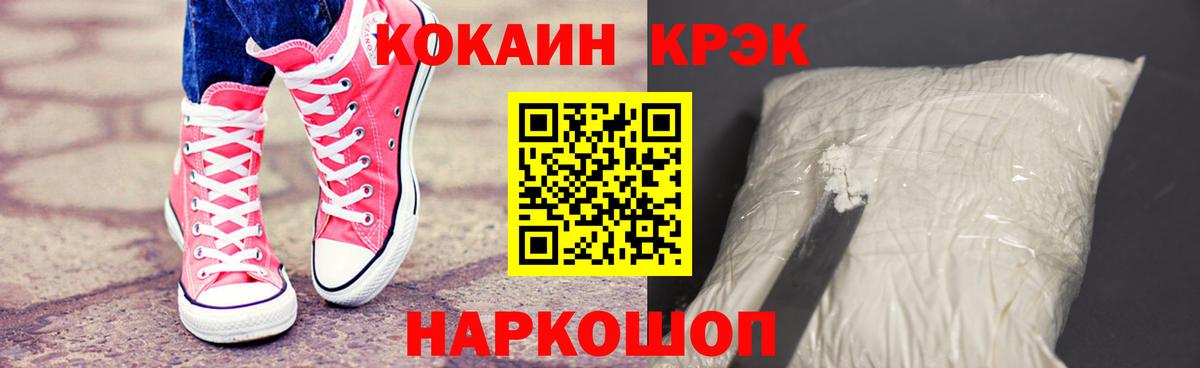 Белореченск  COCAIN FishScale  Вход с VPN  Cocaine Эквадор 