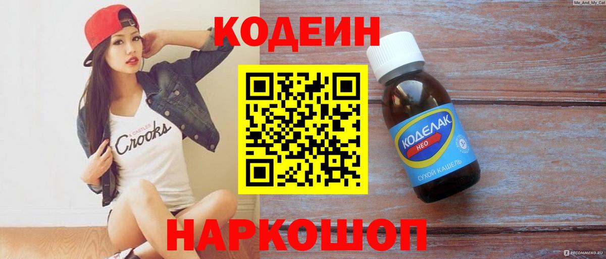 Кодеин напиток Lean (лин)  Вход с VPN  Codein напиток Lean (лин)  Белореченск 