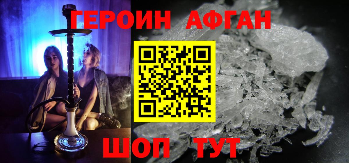 ГЕРОИН Heroin Белореченск