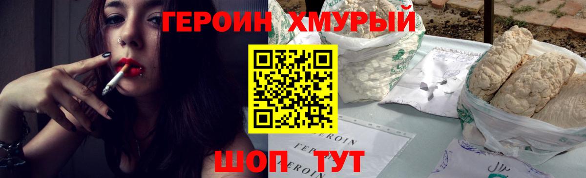 Героин гречка  Вход с VPN  Героин  Белореченск 