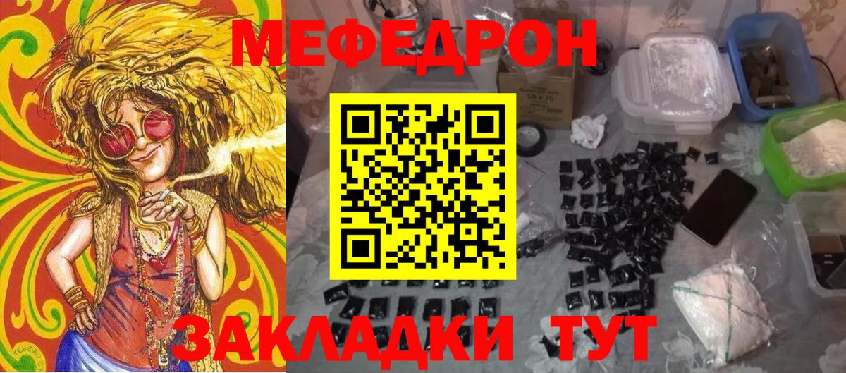 Меф мяу мяу мука Белореченск
