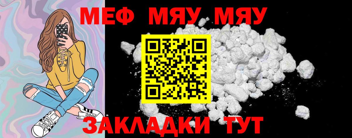 МЯУ-МЯУ  МЯУ-МЯУ кристаллы  Вход с VPN  МЯУ-МЯУ 4 MMC  Белореченск 