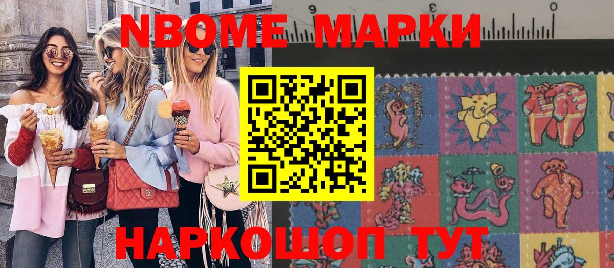 Марки NBOMe  Наркотические марки 1,8мг  Белореченск  Вход с VPN  Наркотические марки 1,8мг 